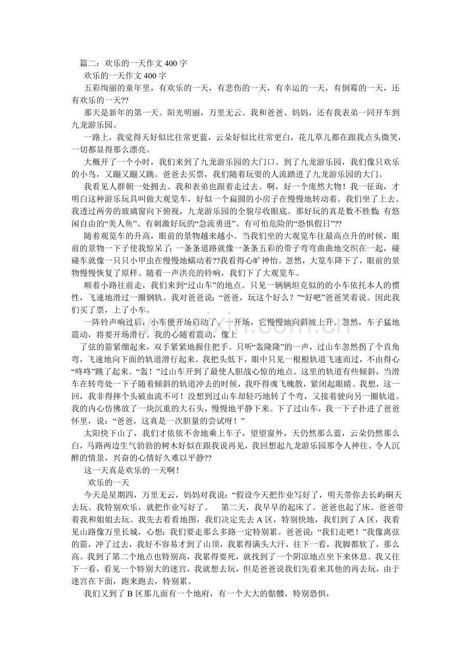 快乐是什么400字作文.doc_第2页