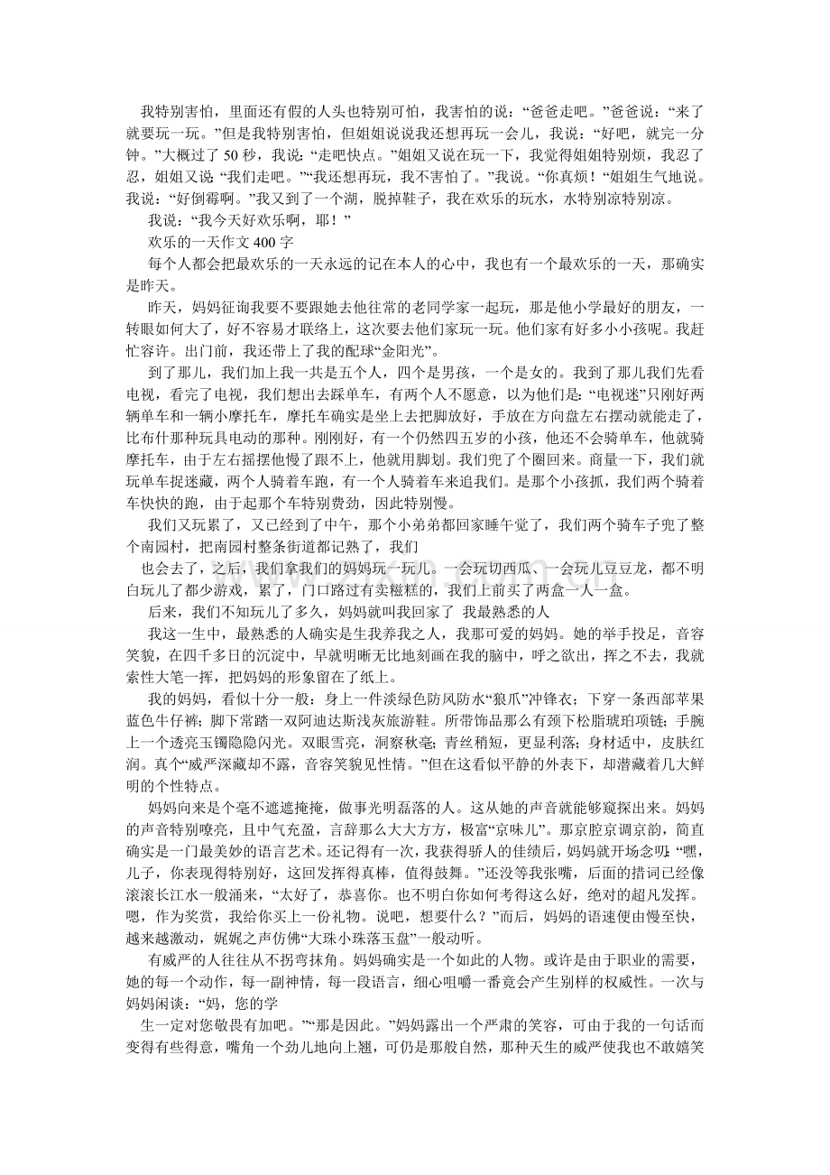 快乐是什么400字作文.doc_第3页