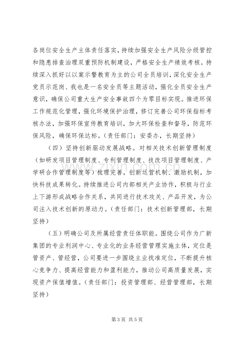 公司党委关于巡视反馈意见的整改实施方案 .docx_第3页