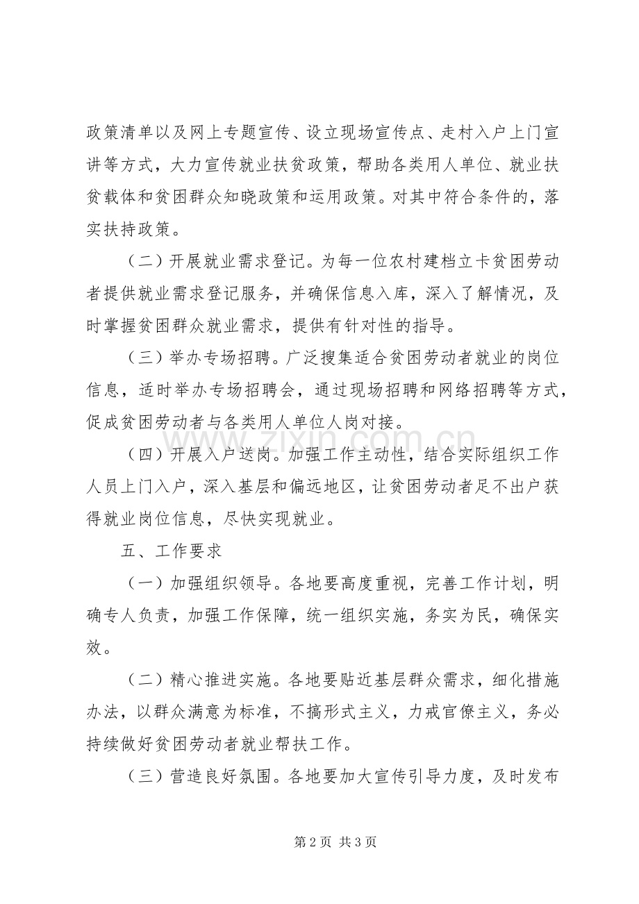 人力资源社会保障部“就业扶贫行动日”活动实施方案 .docx_第2页