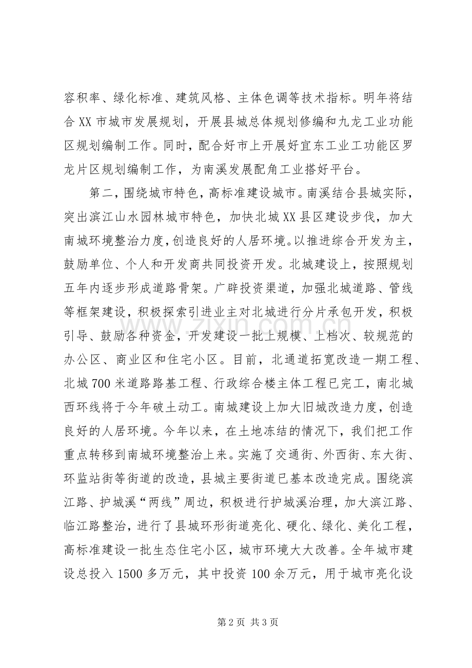 城市建设发言材料提纲.docx_第2页