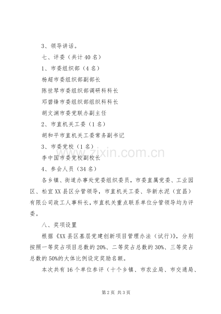 管理评审会议主持稿(5).docx_第2页