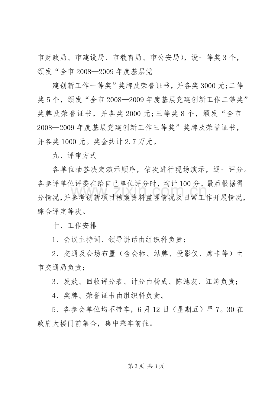 管理评审会议主持稿(5).docx_第3页