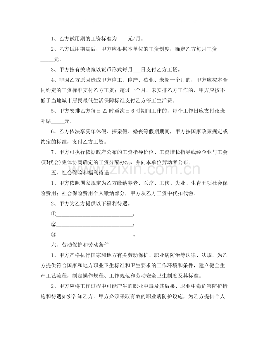 私企企业劳动合同.docx_第2页