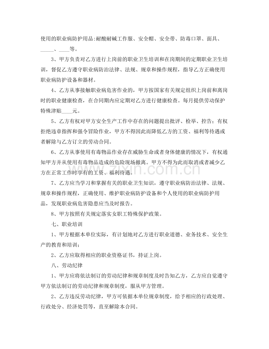 私企企业劳动合同.docx_第3页