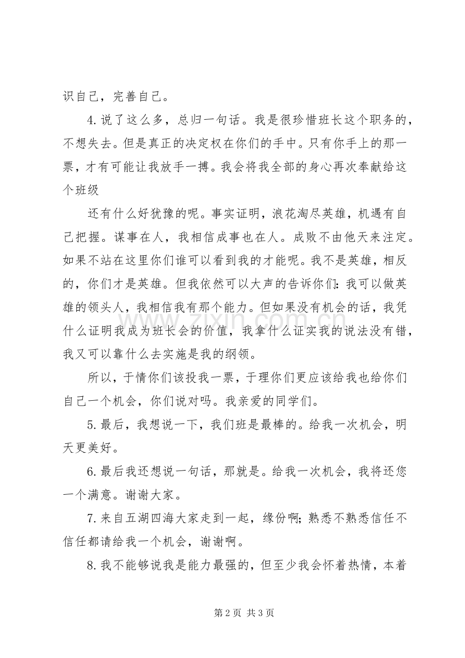 竞选团支书演讲稿.docx_第2页