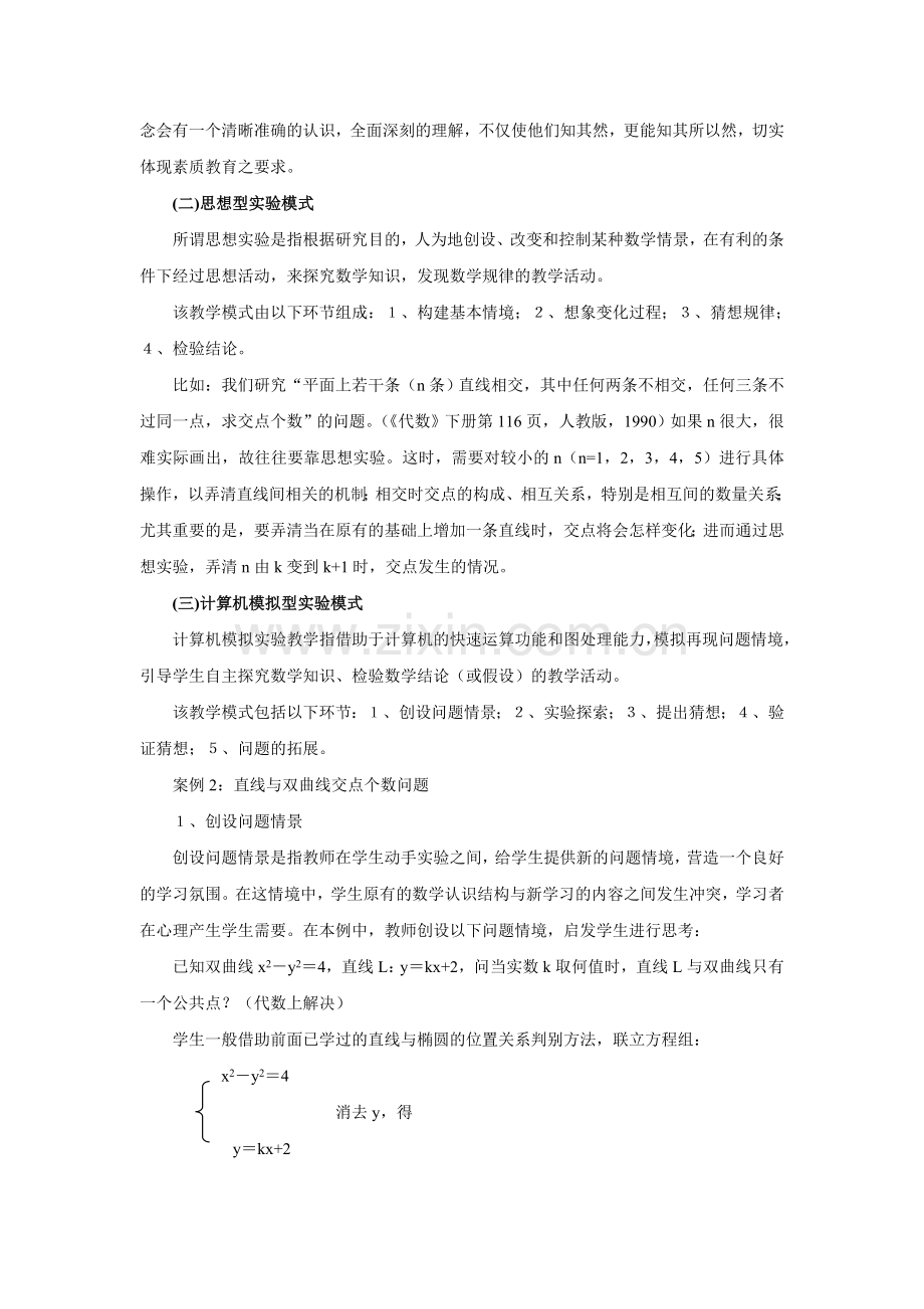 数学实验教学的认识与思考.doc_第3页