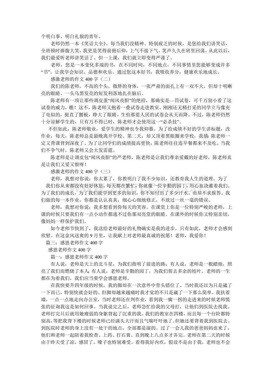 感谢作文400字.doc_第2页