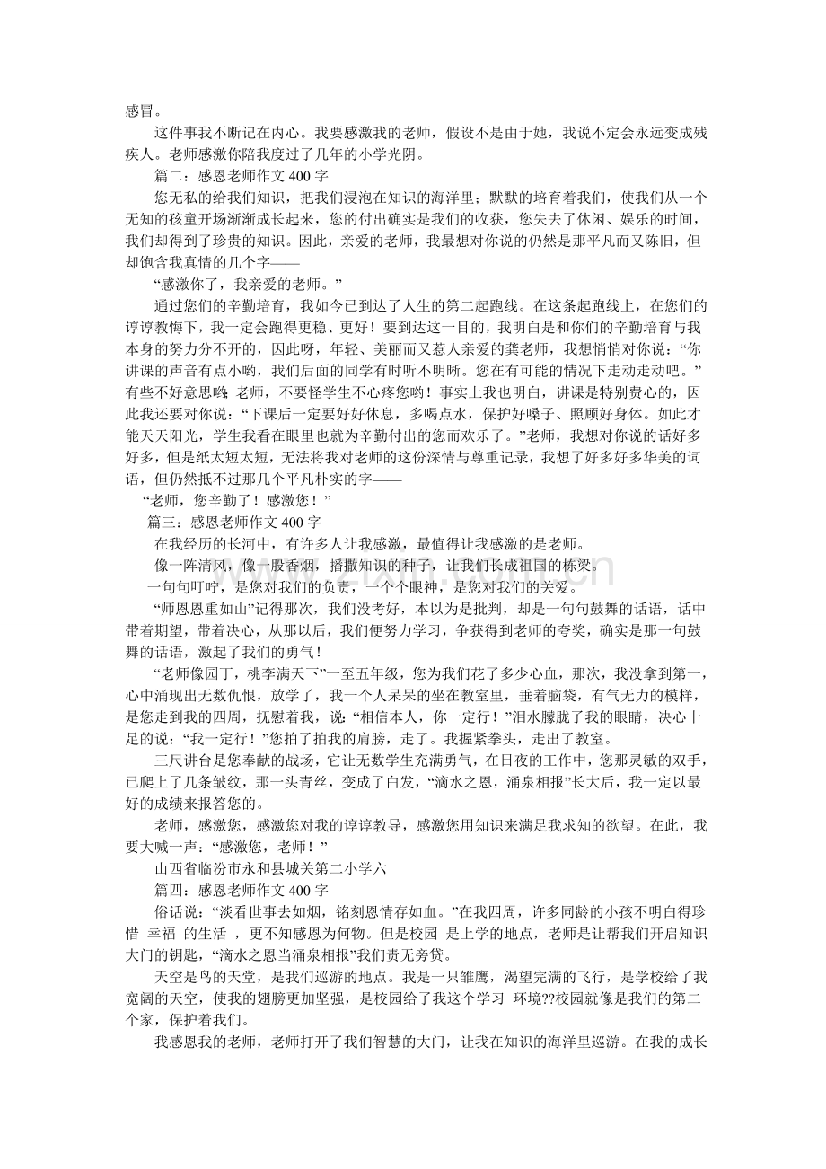 感谢作文400字.doc_第3页