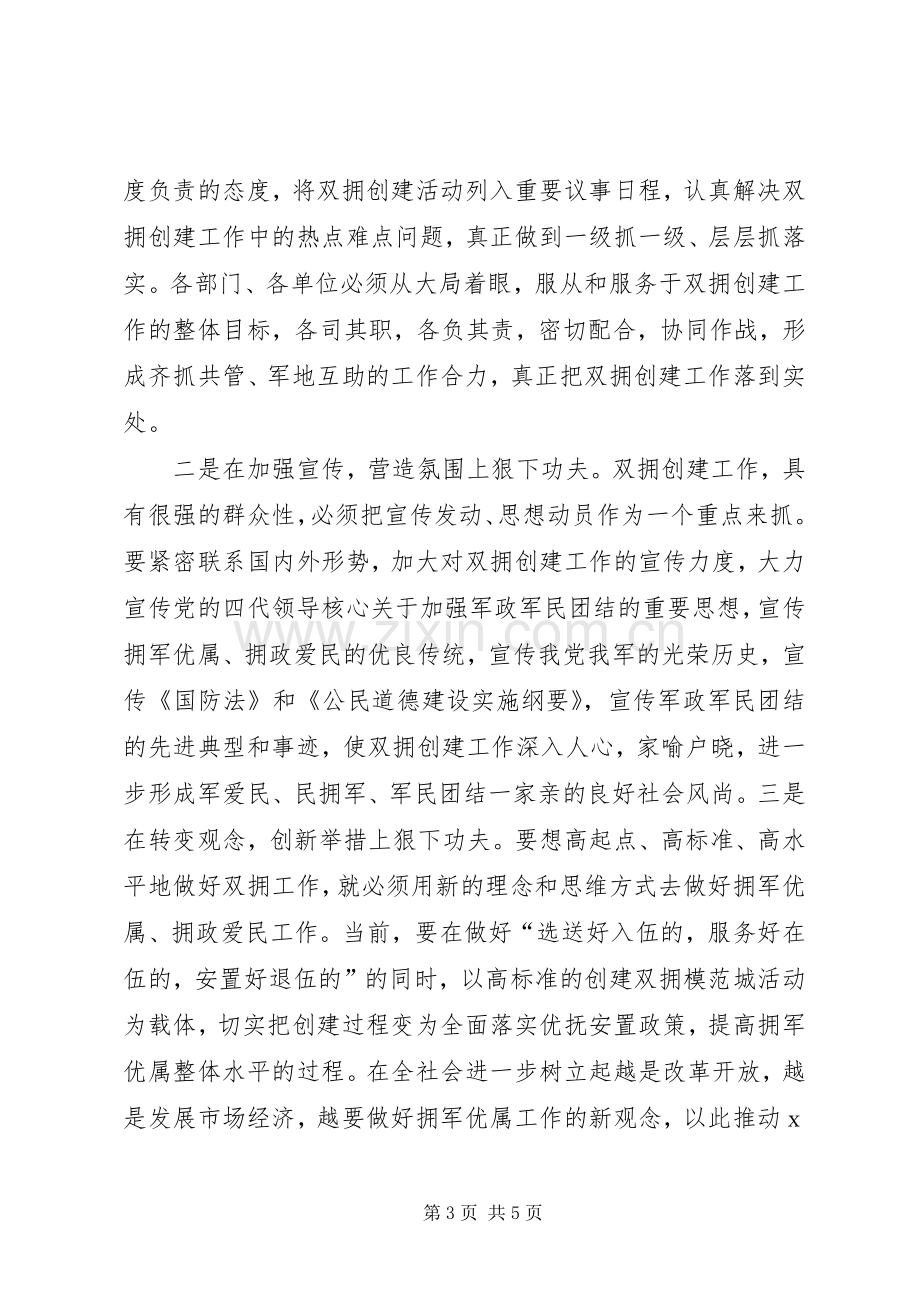 八一建军节双拥工作座谈会上的讲话稿.docx_第3页