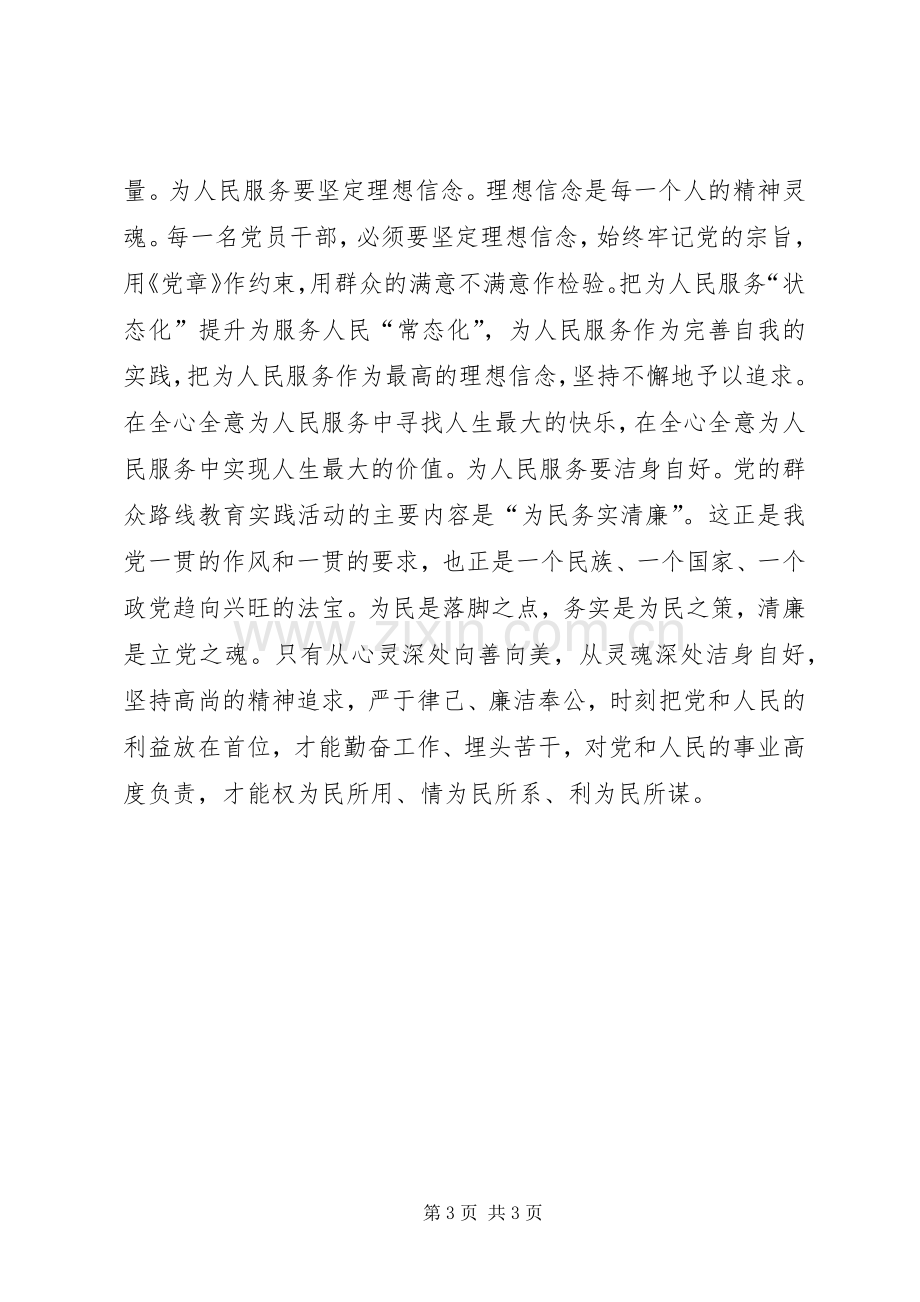 大讨论发言材料提纲.docx_第3页