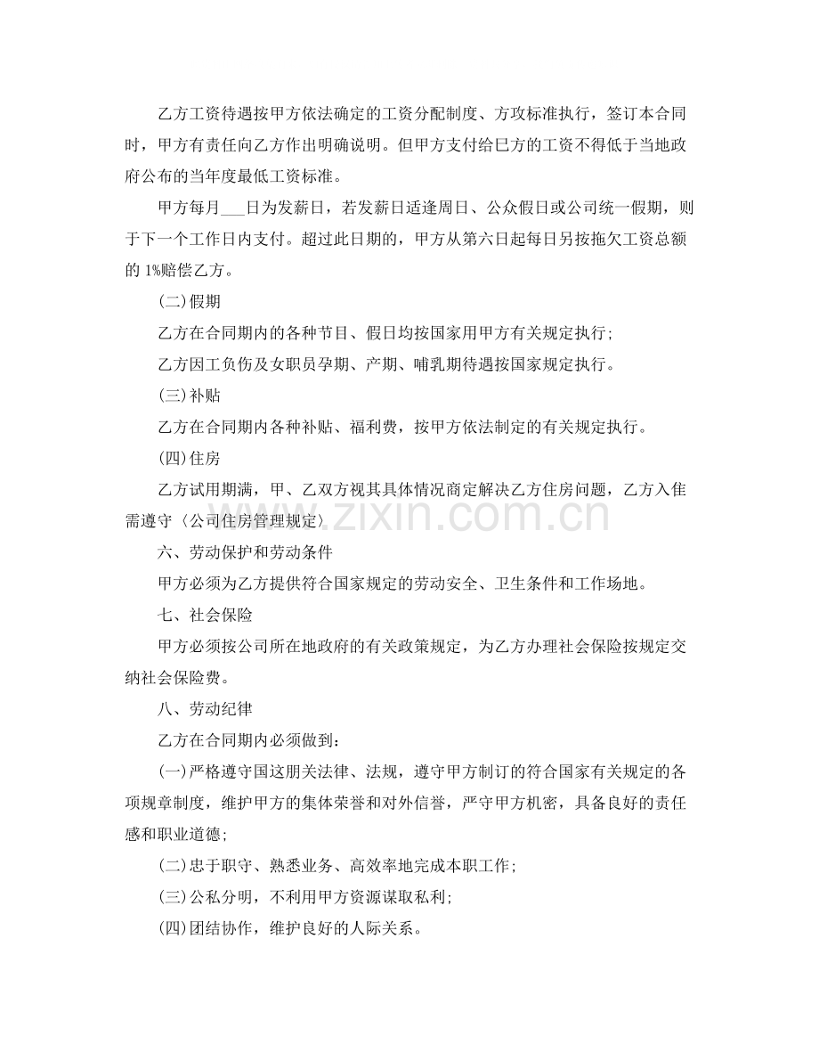 房产公司劳动合同样本.docx_第2页