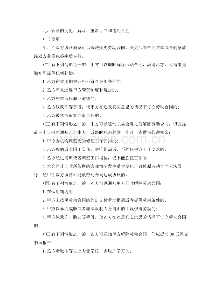 房产公司劳动合同样本.docx_第3页