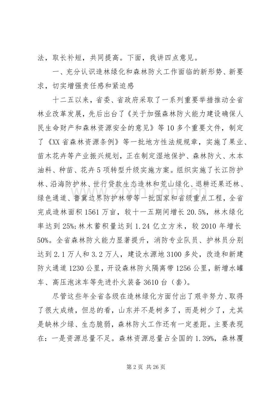 森林防火工作会议上的讲话.docx_第2页