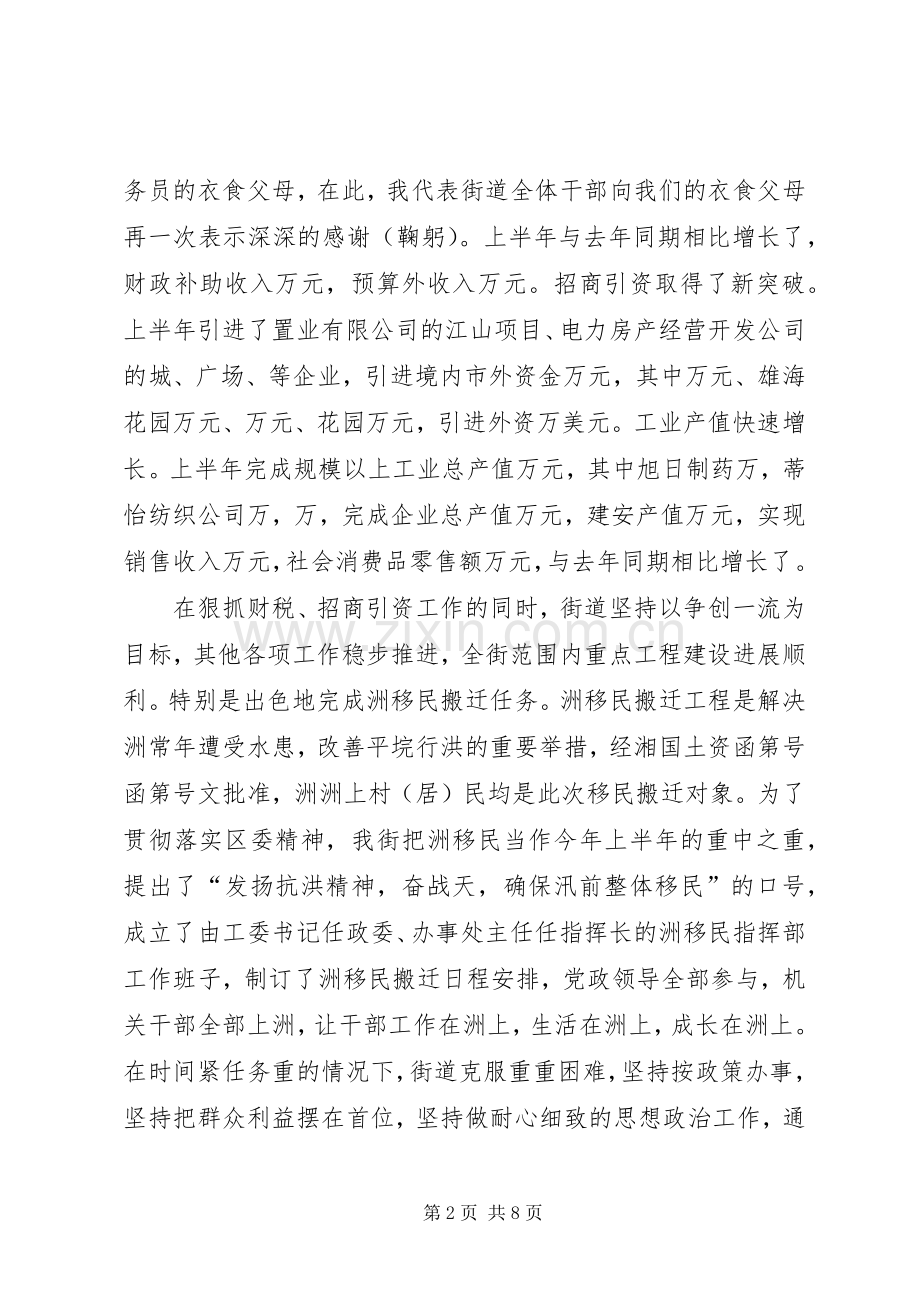 某街道招商引资暨财税工作座谈会发言致辞.docx_第2页