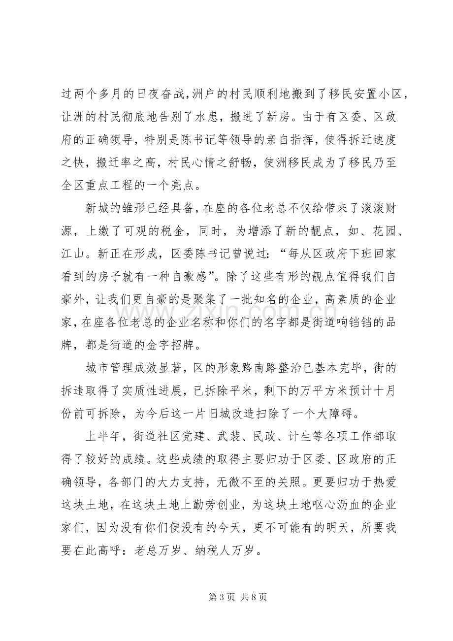 某街道招商引资暨财税工作座谈会发言致辞.docx_第3页