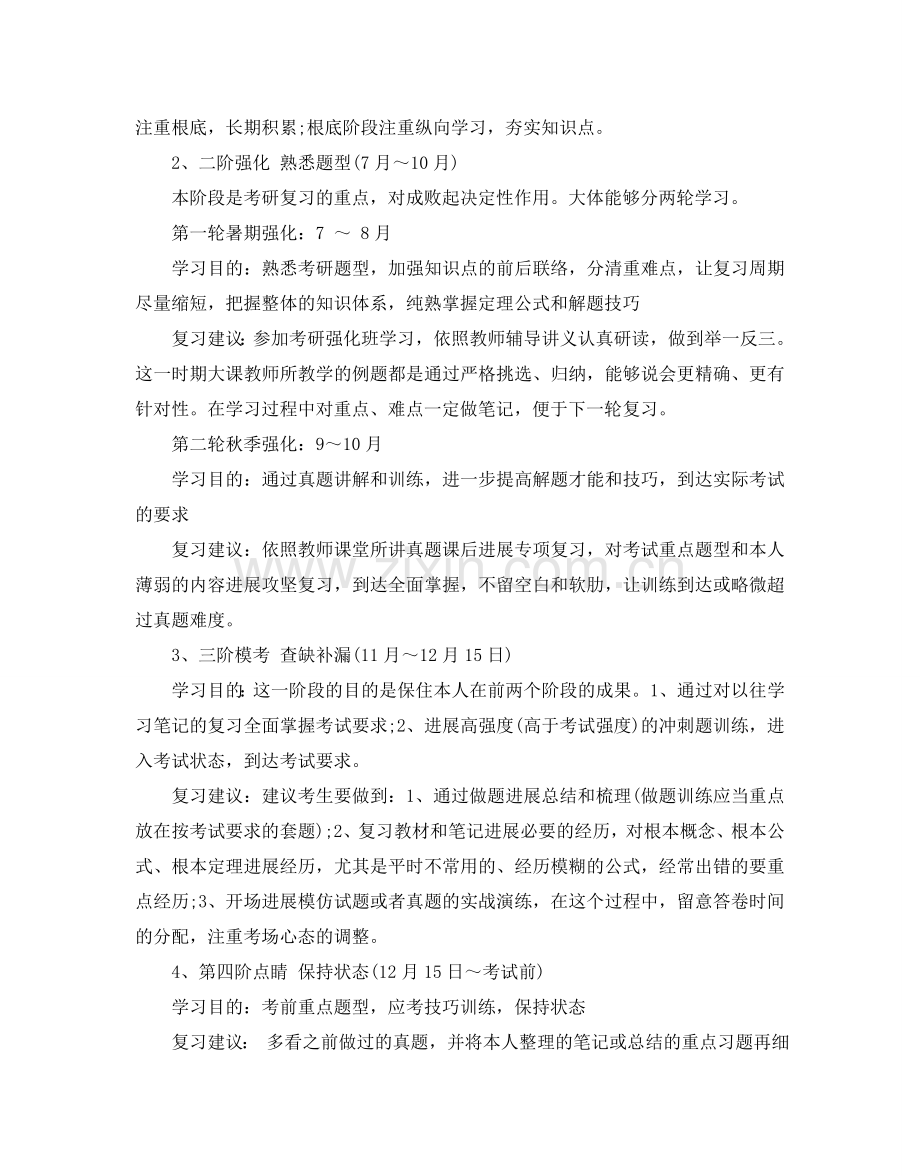 数学考研复习参考计划范文5篇.doc_第2页