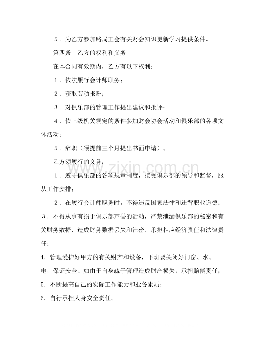 聘用（兼职会计师）合同2).docx_第2页