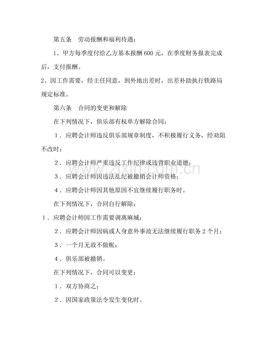 聘用（兼职会计师）合同2).docx_第3页