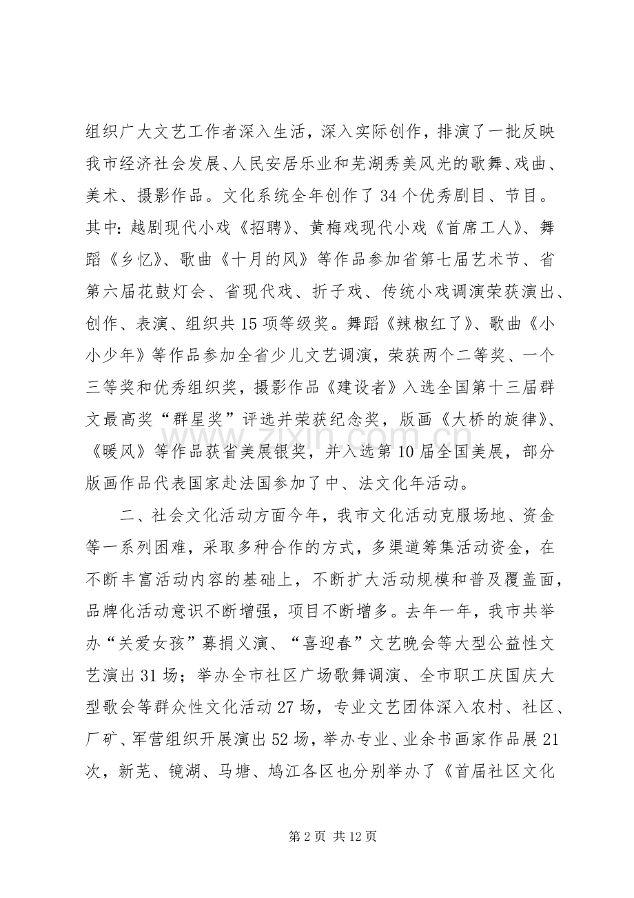 市文化工作会议上的讲话.docx_第2页