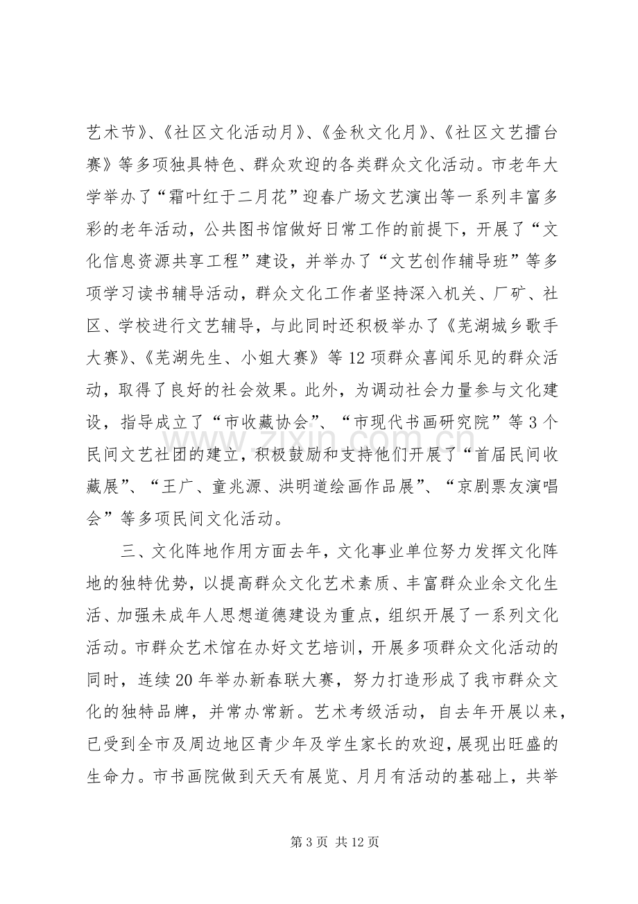 市文化工作会议上的讲话.docx_第3页