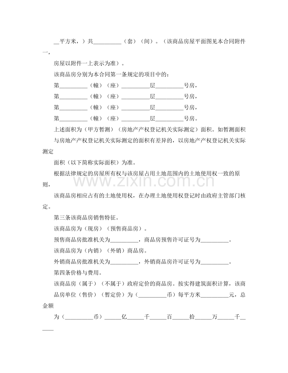 商品房买卖合同范本).docx_第2页