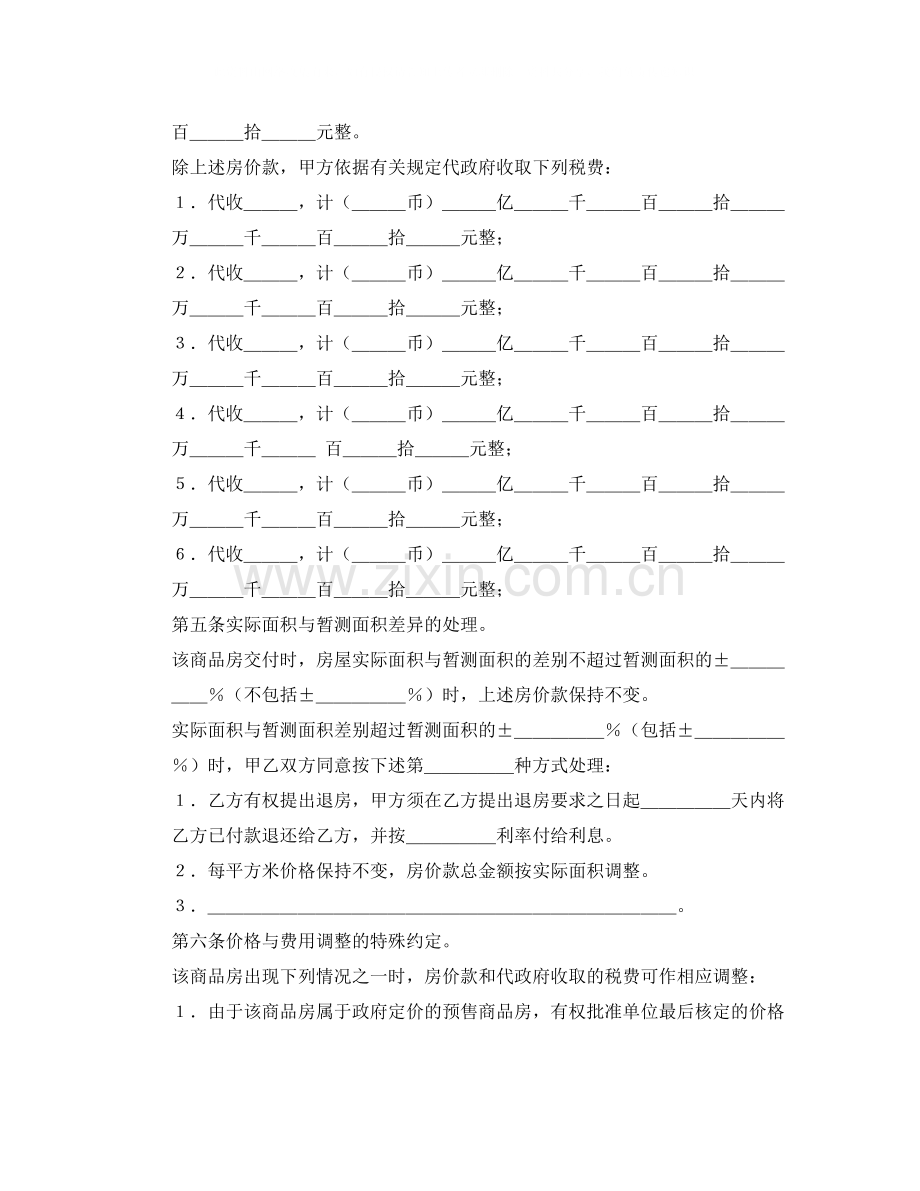 商品房买卖合同范本).docx_第3页