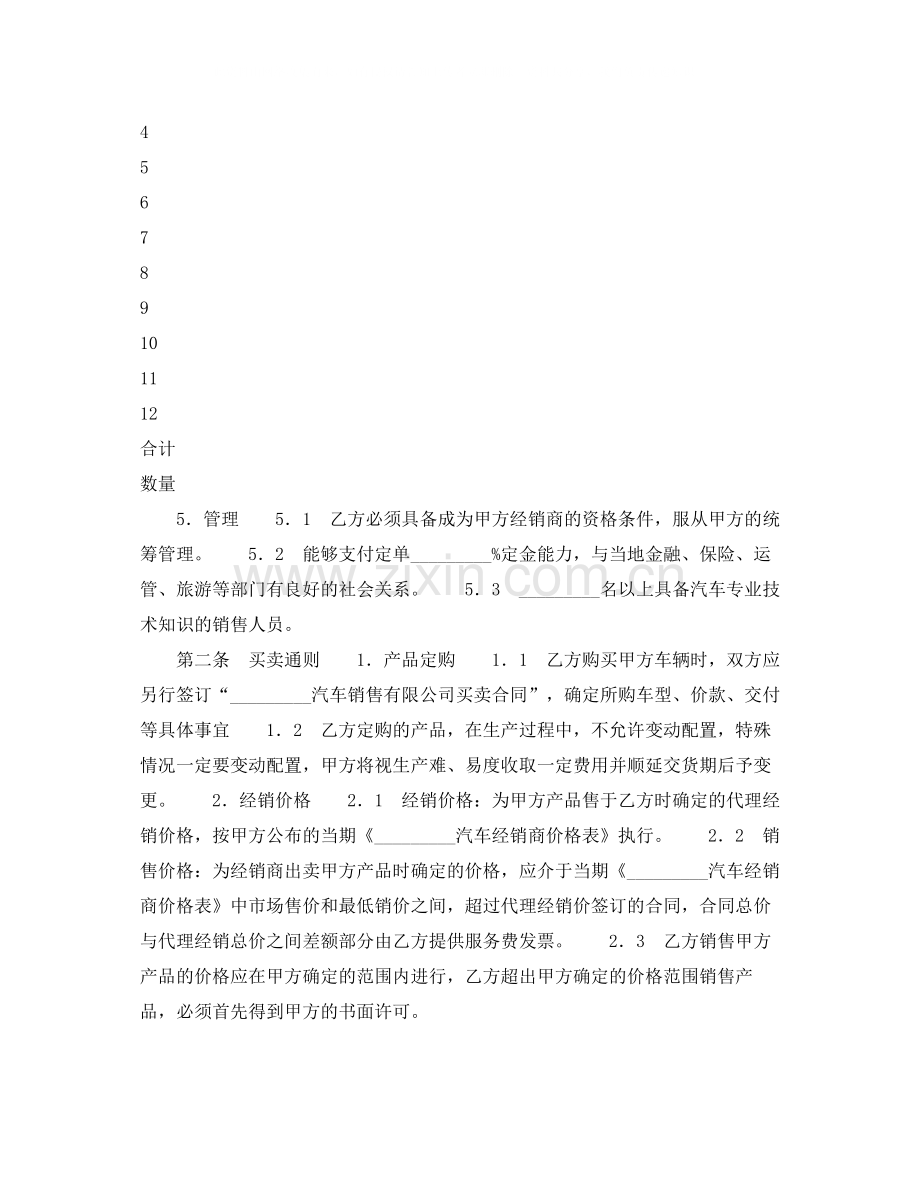 汽车经销合作协议.docx_第2页