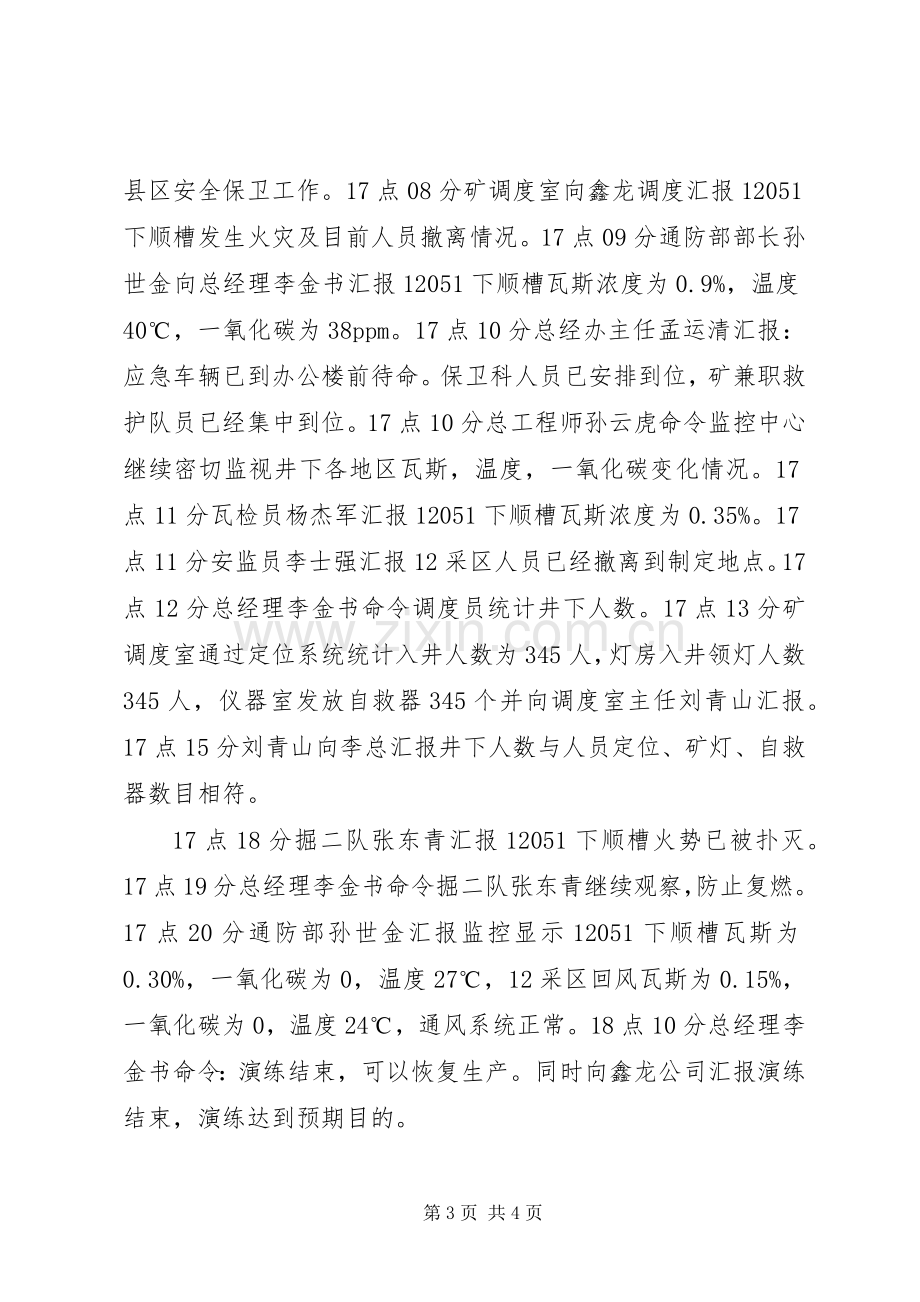 火灾应急处理预案演练报告 .docx_第3页