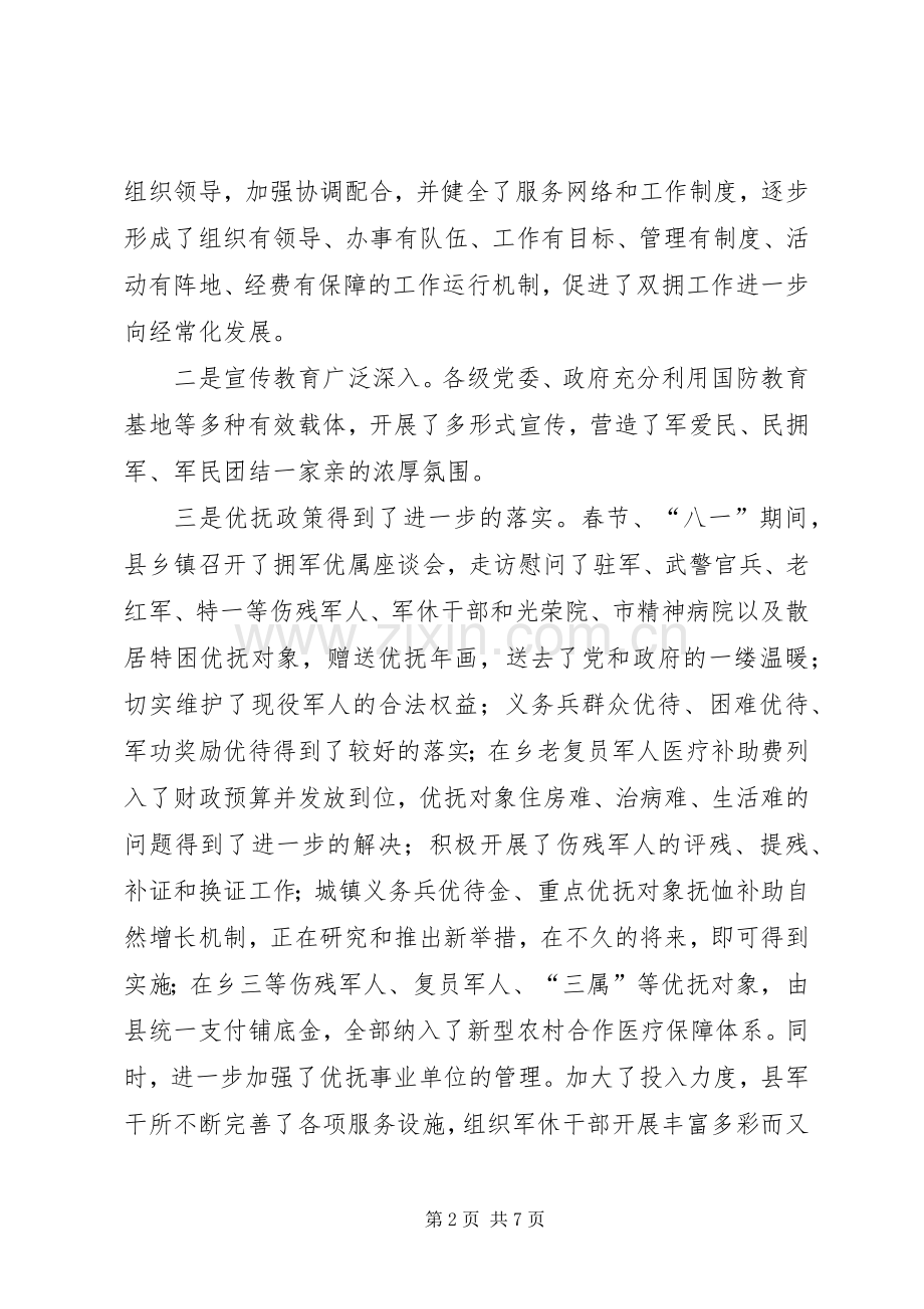 县领导在拥军优属会的发言稿.docx_第2页