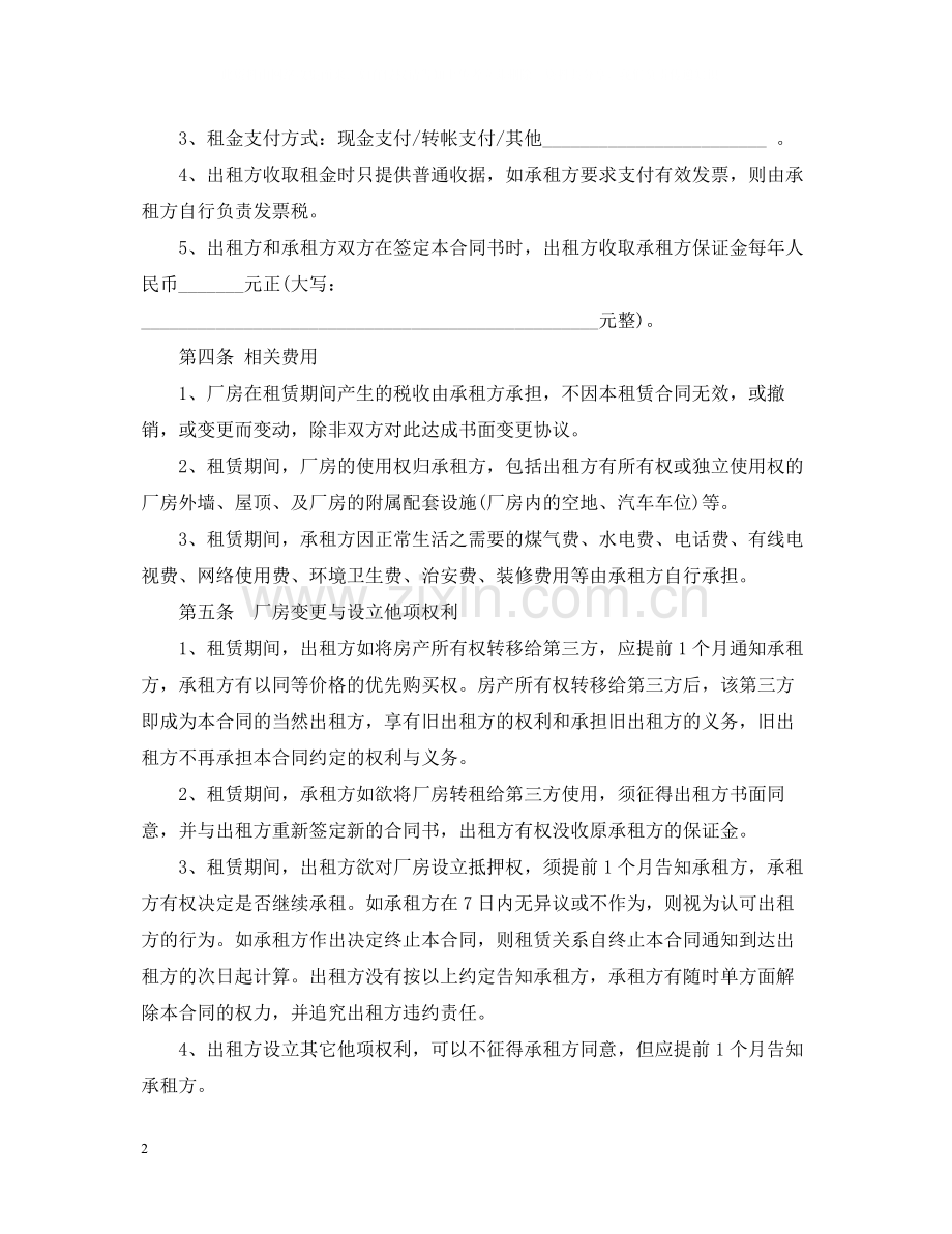 短期厂房租赁合同范本.docx_第2页