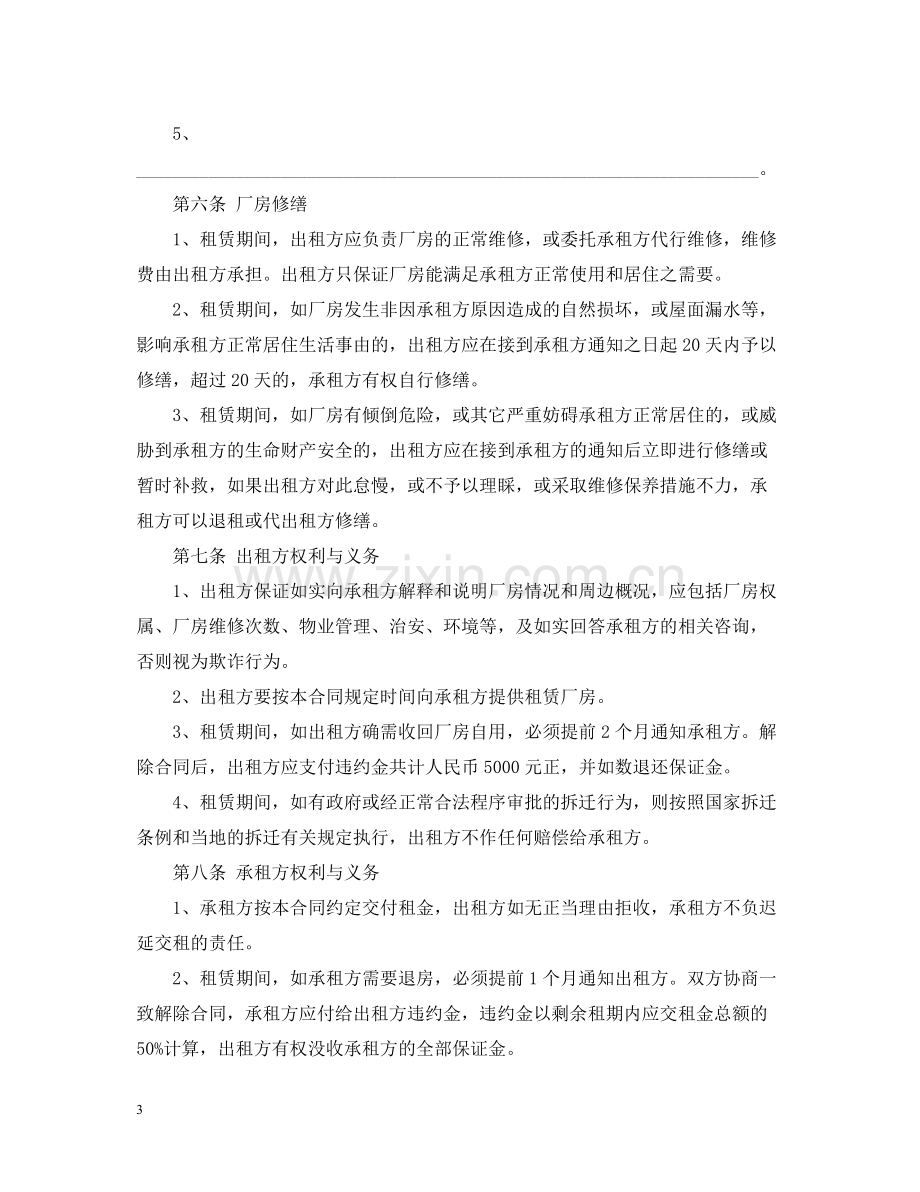 短期厂房租赁合同范本.docx_第3页