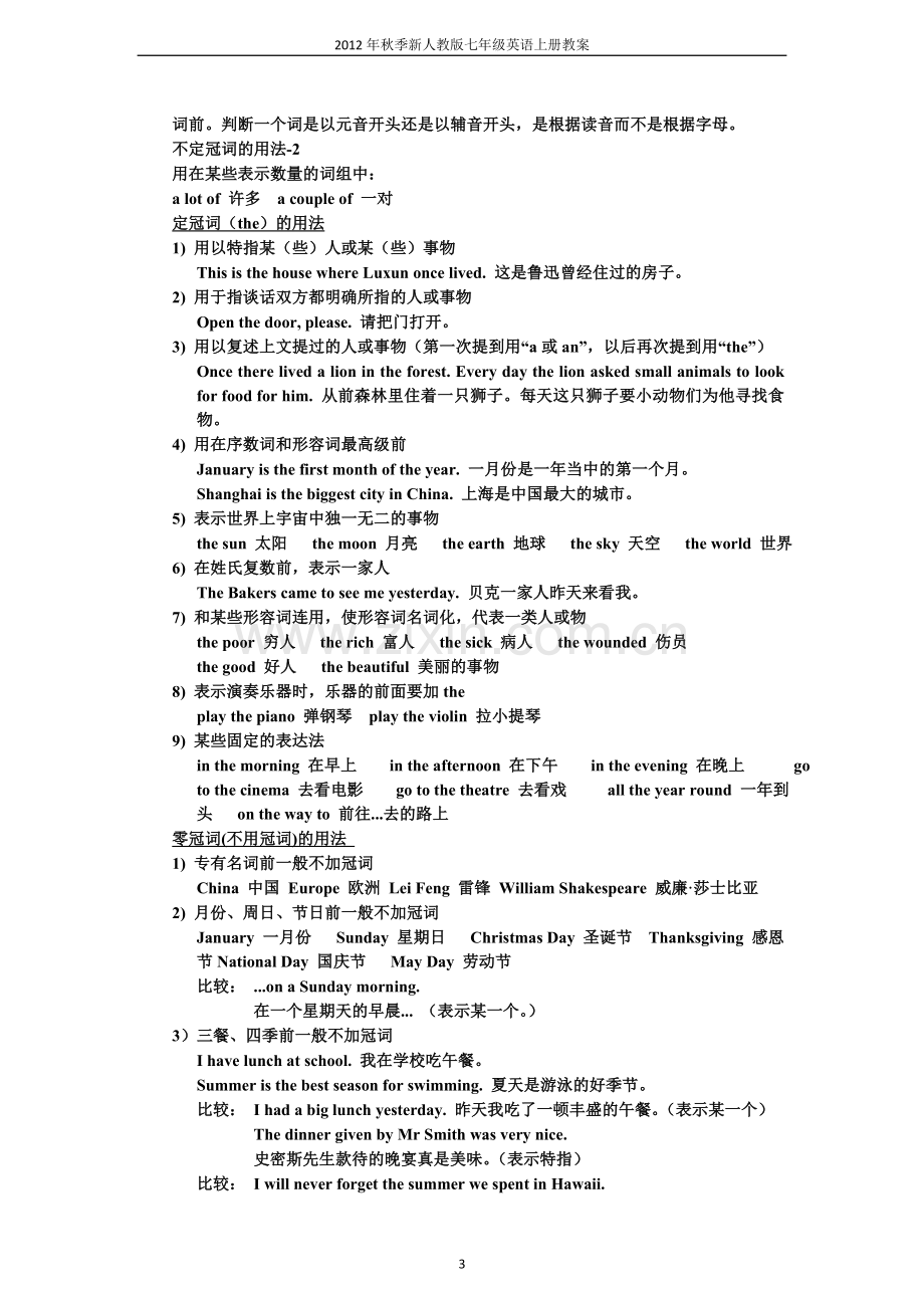 七年级英语上册知识点.doc_第3页