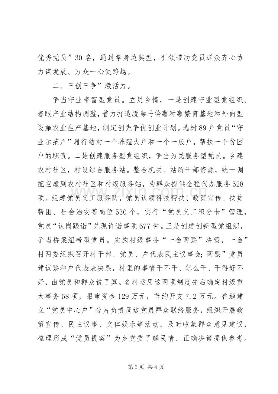 乡党委创优交流大会发言稿.docx_第2页