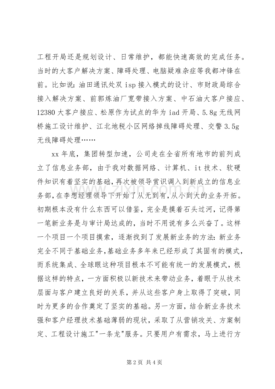 职工竞聘演讲稿.docx_第2页