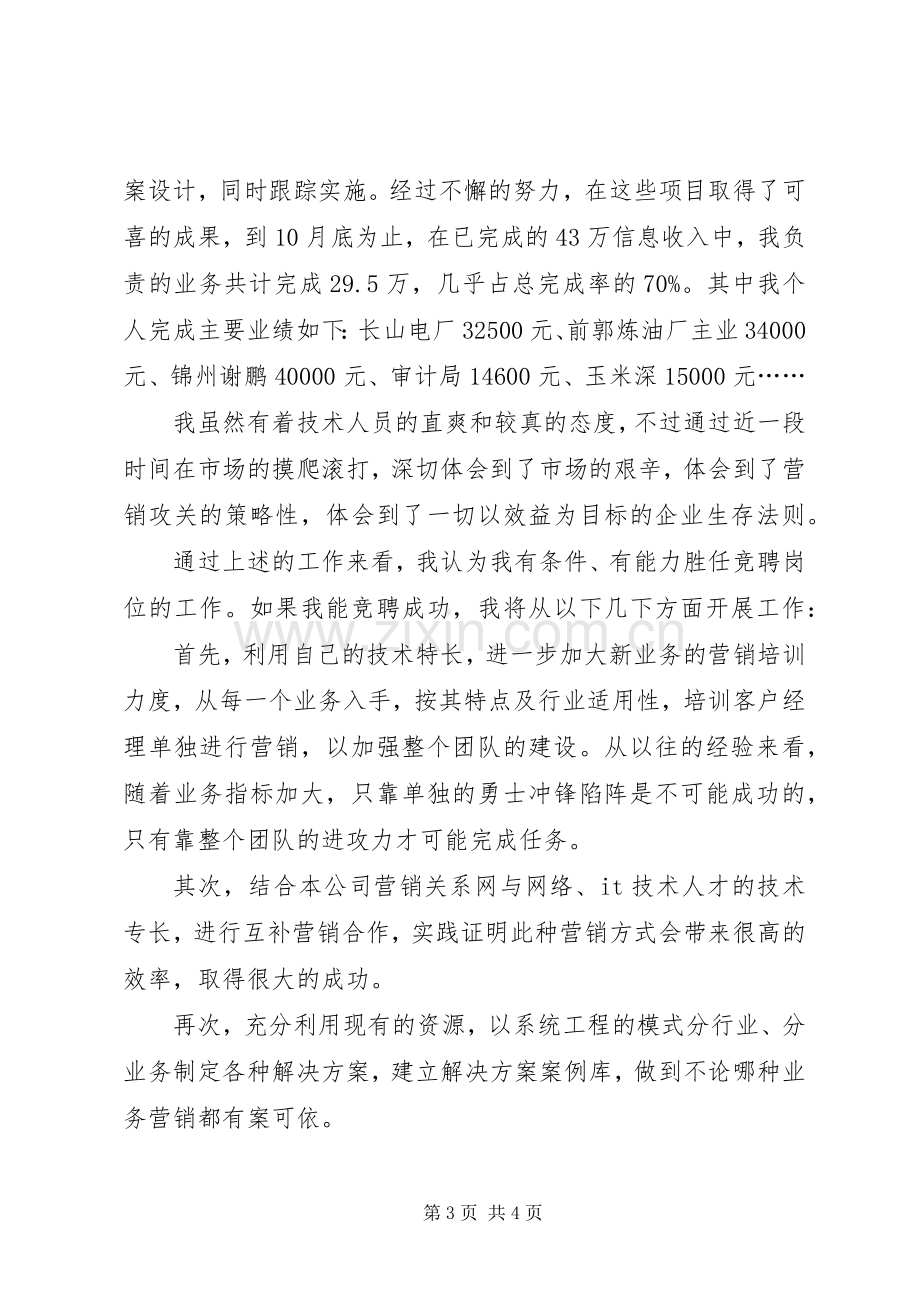 职工竞聘演讲稿.docx_第3页