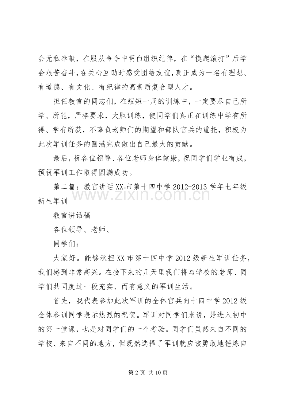 开幕式教官讲话.docx_第2页