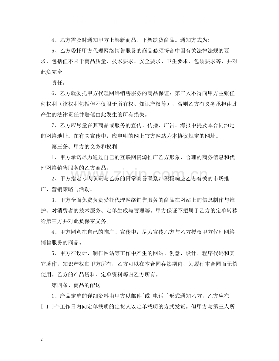 网络代理合同2).docx_第2页