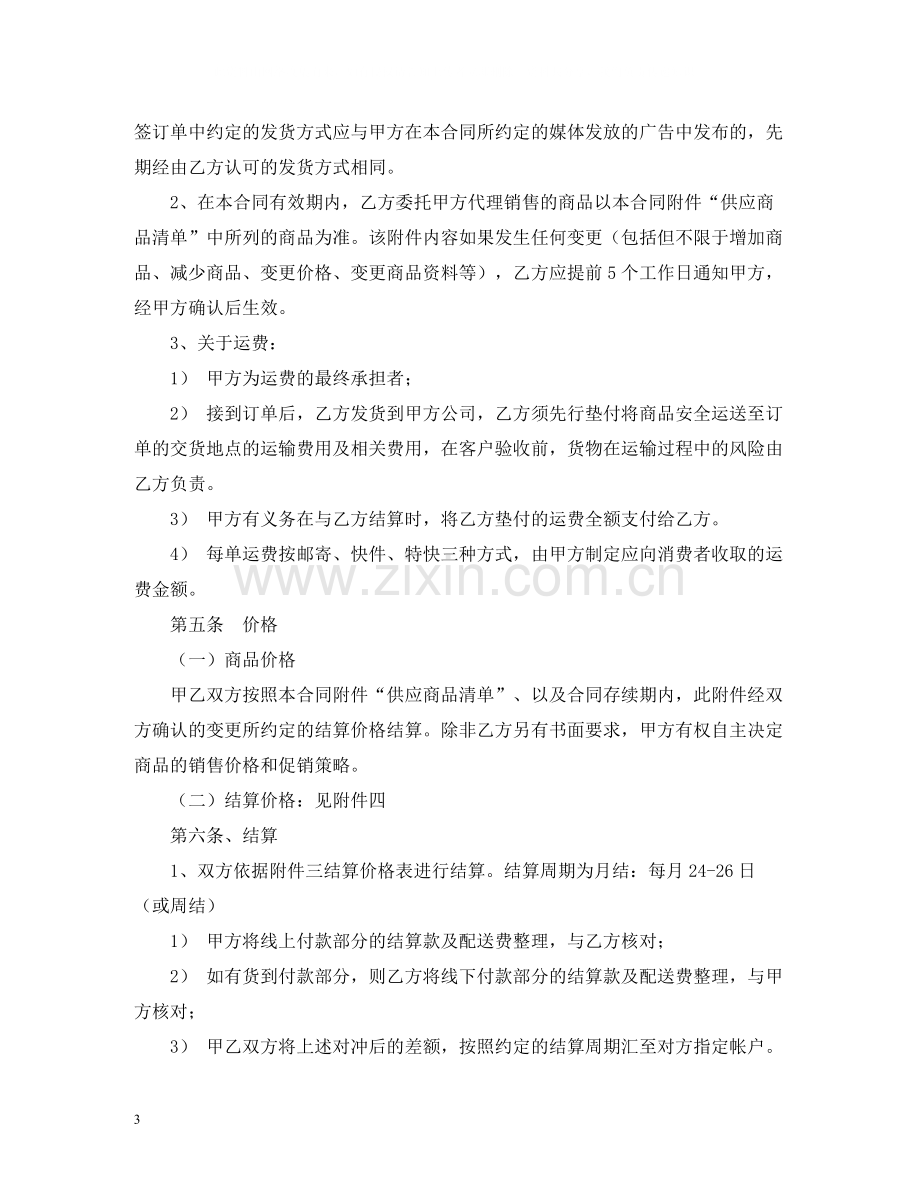 网络代理合同2).docx_第3页