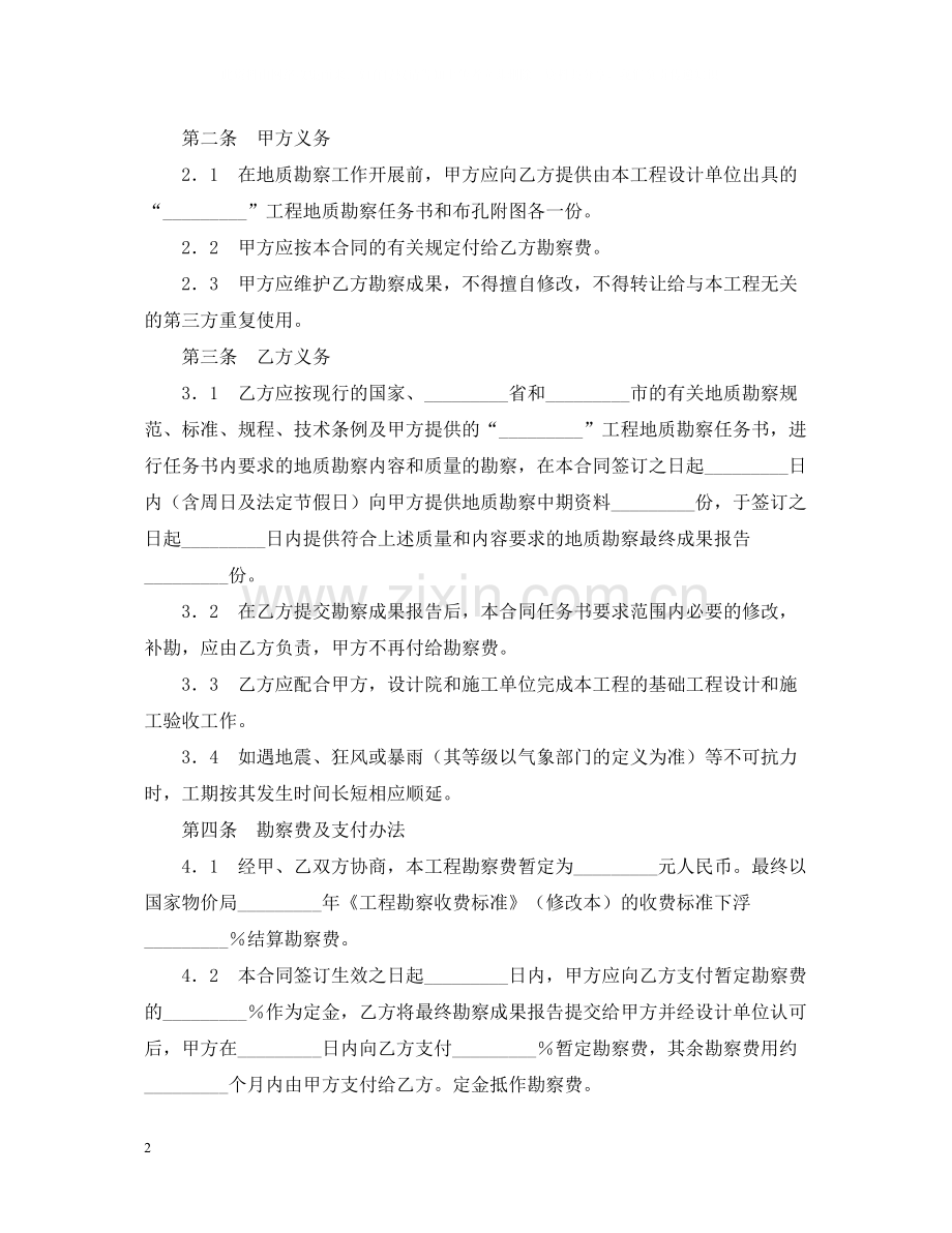 工程地质勘察合同.docx_第2页