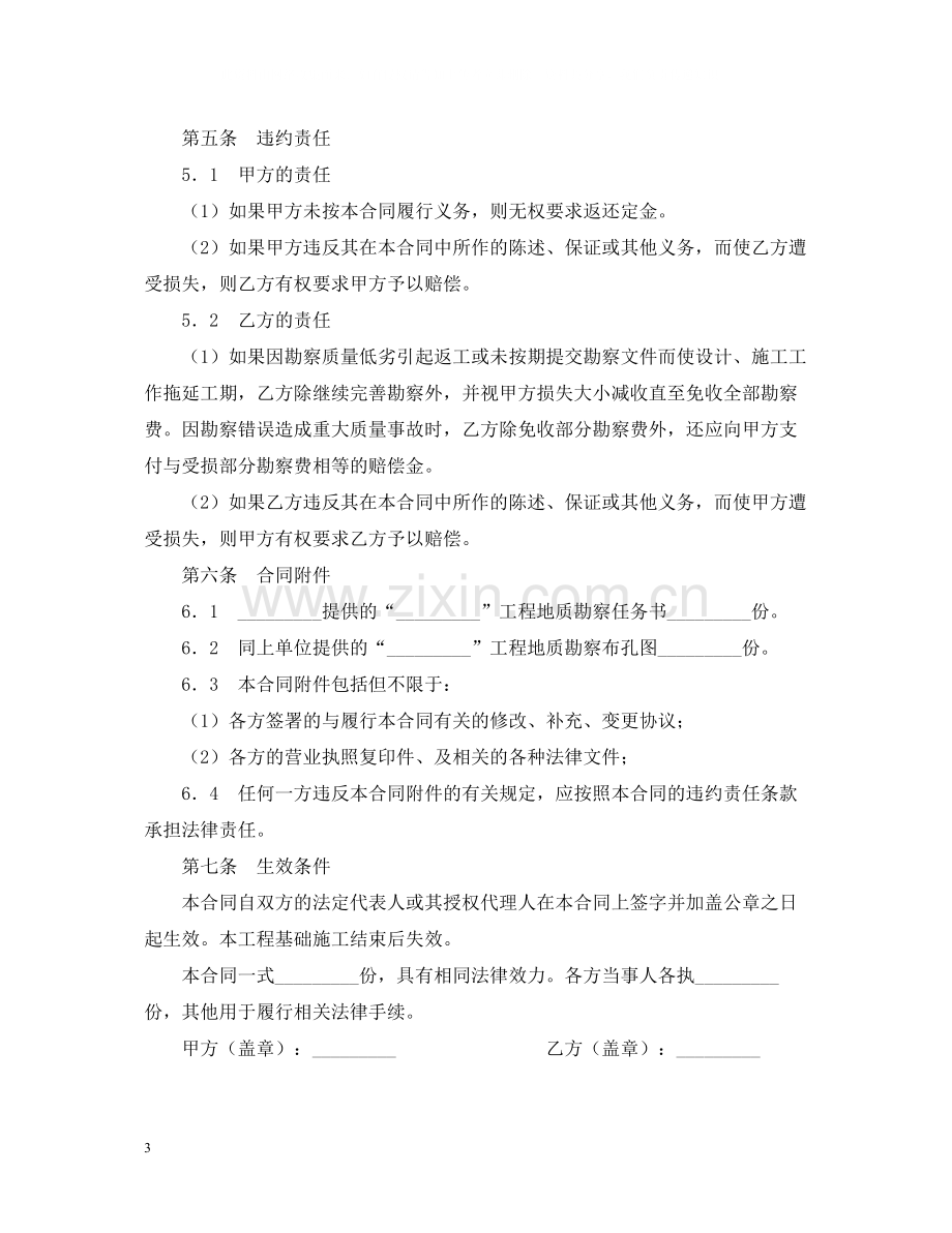 工程地质勘察合同.docx_第3页