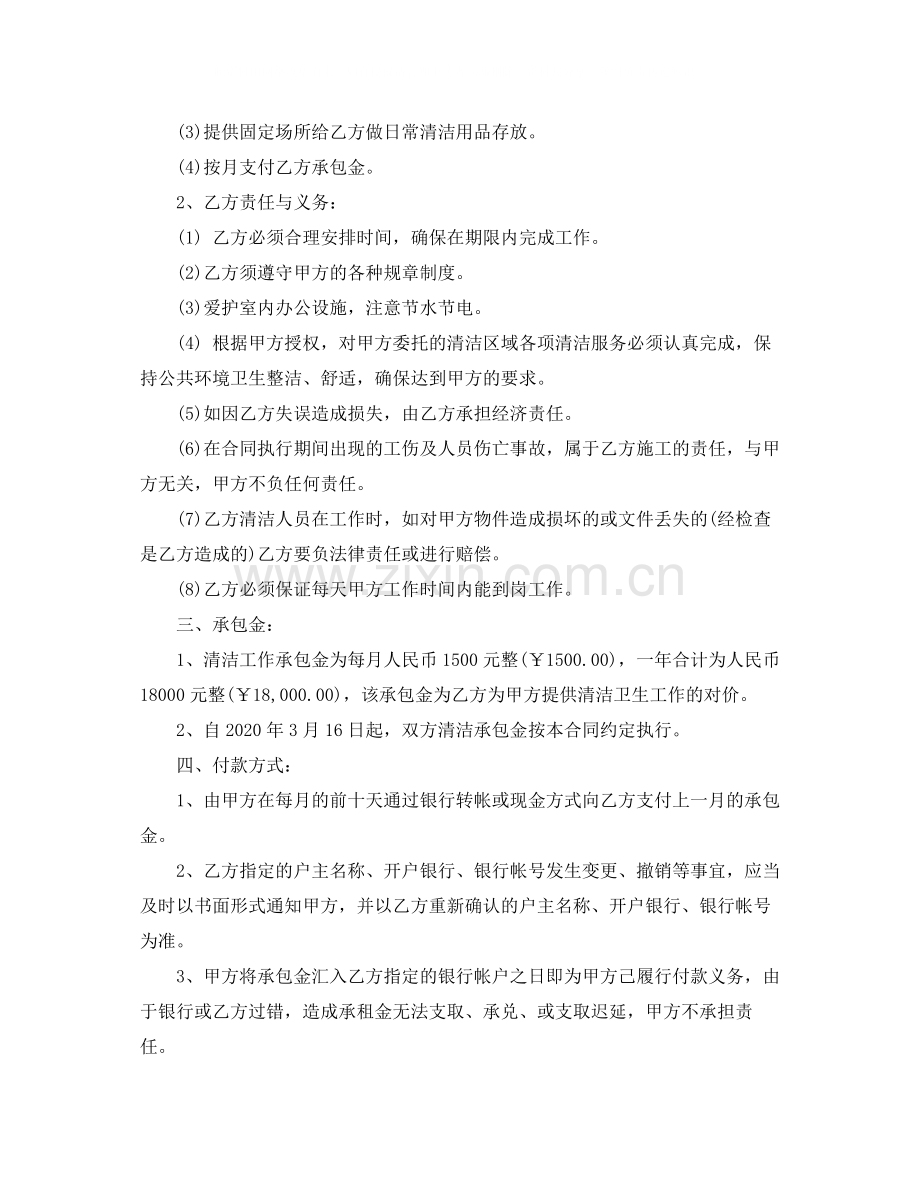 学校清洁工劳务合同样本.docx_第3页