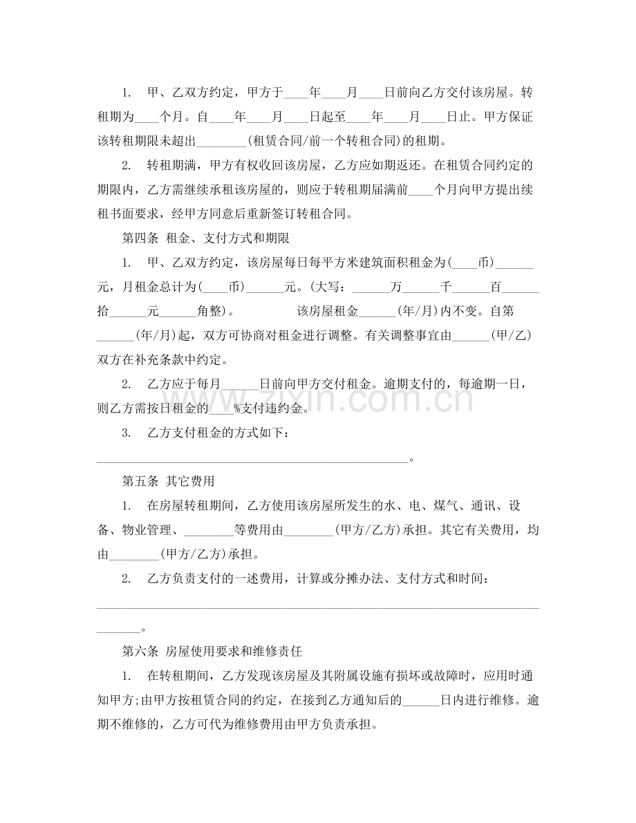 转租房合同4篇).docx_第2页