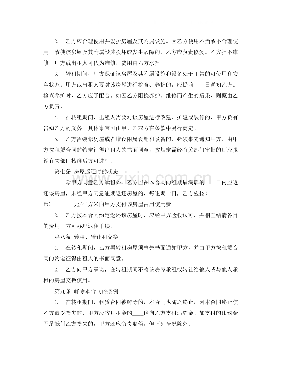 转租房合同4篇).docx_第3页