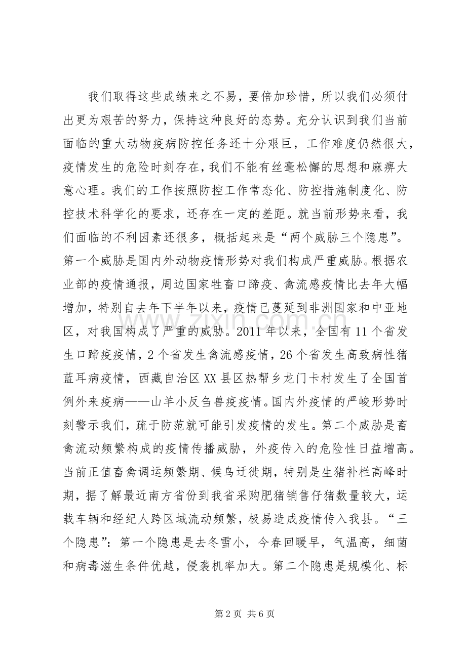 副县长在动物疫病防控推介会发言稿.docx_第2页