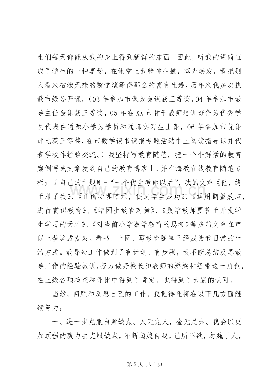 关于中学副校长竞聘演讲稿.docx_第2页