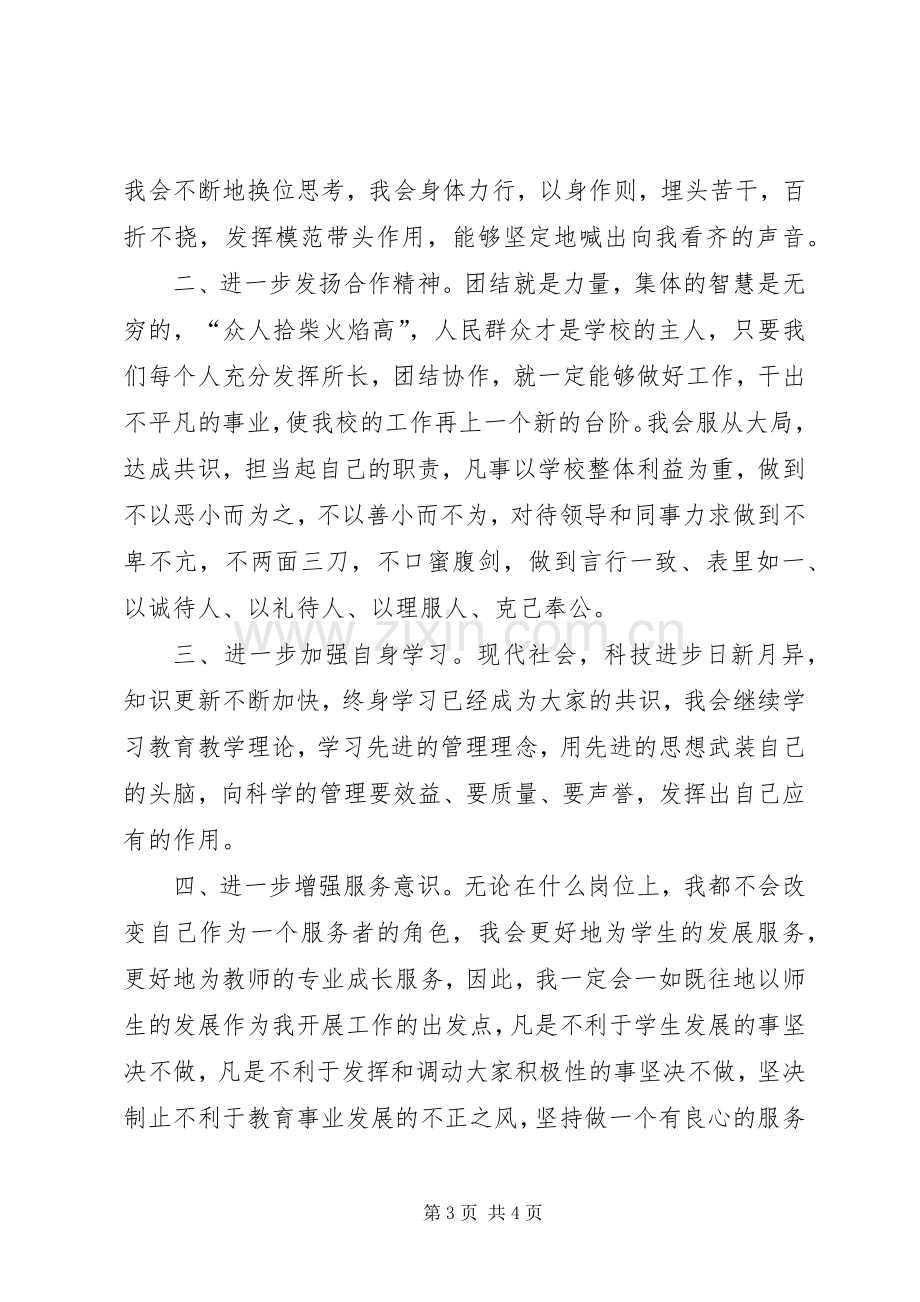 关于中学副校长竞聘演讲稿.docx_第3页