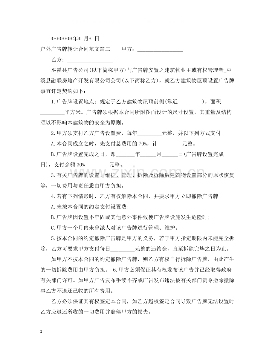 户外广告牌转让合同.docx_第2页