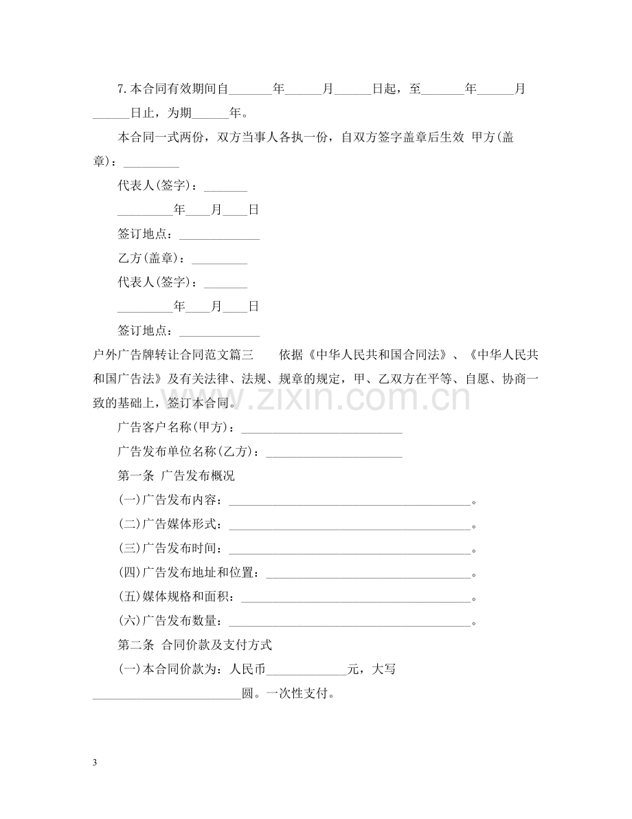 户外广告牌转让合同.docx_第3页