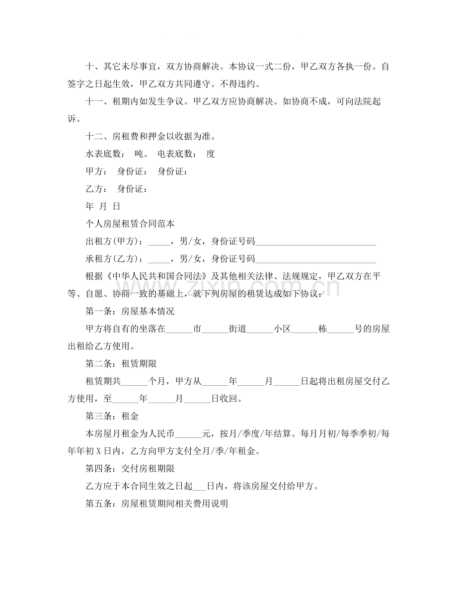 出租房屋租赁合同范本自家主卧.docx_第2页